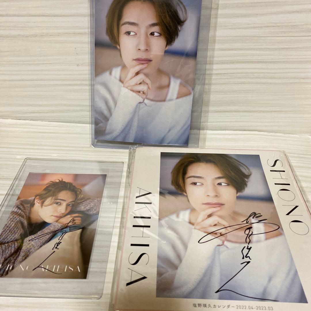 塩野瑛久さん 【直筆サイン入り2点】カレンダー&ポストカードセット
