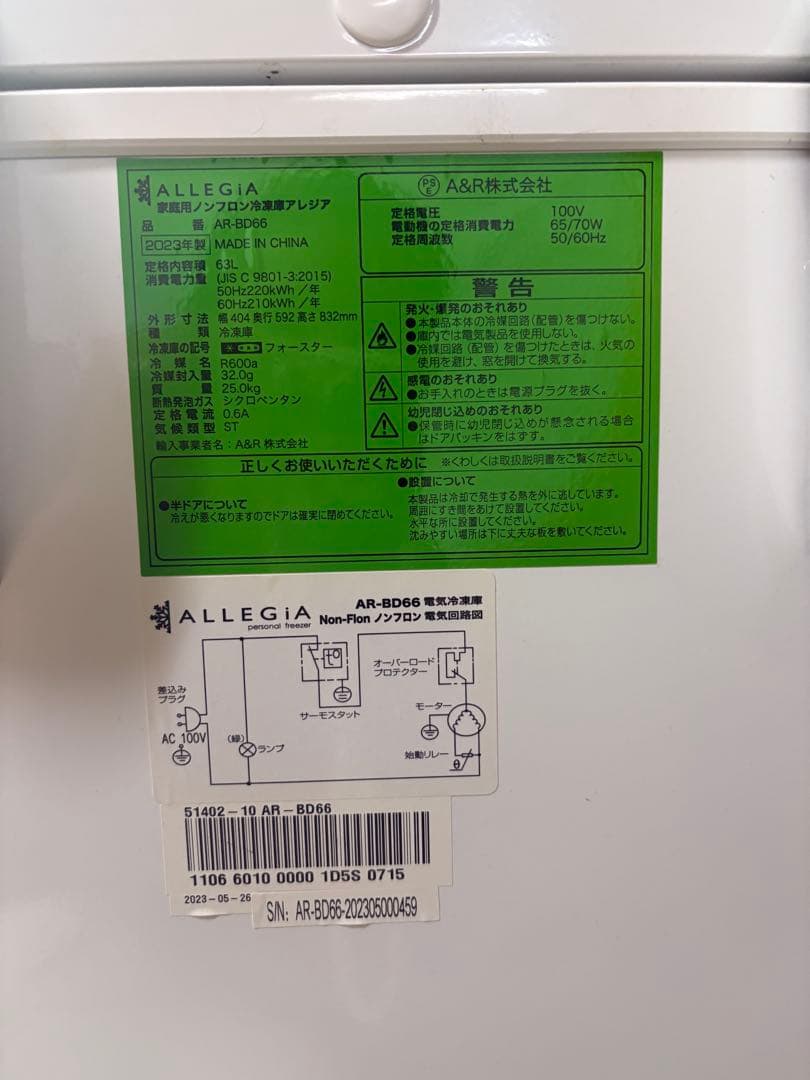 アレジア 冷凍庫 小型 上開き 63L スリム ストッカーコンパクト2023年製
