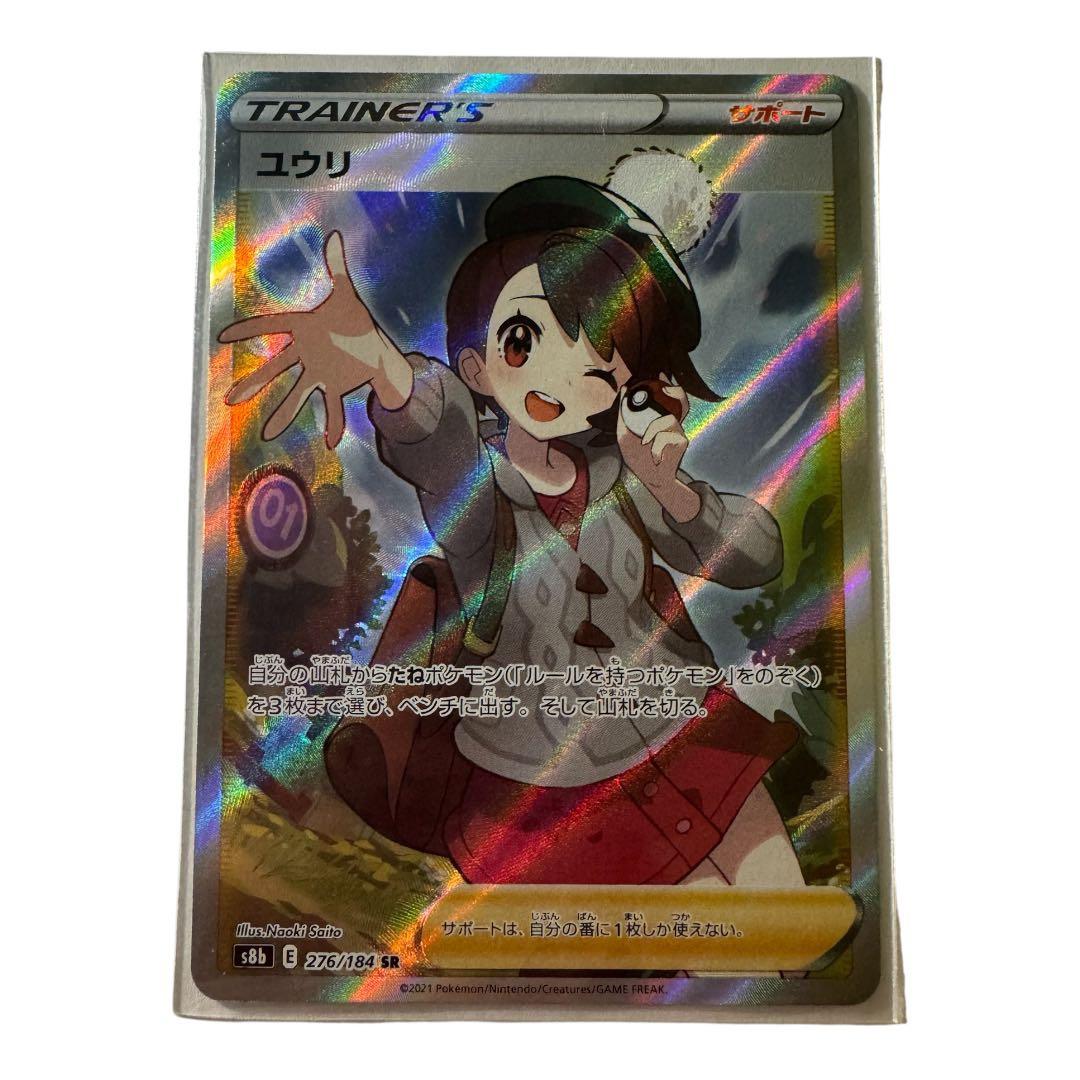 【状態考慮】ユウリ SR S8b VMAXクライマックス 横線あり