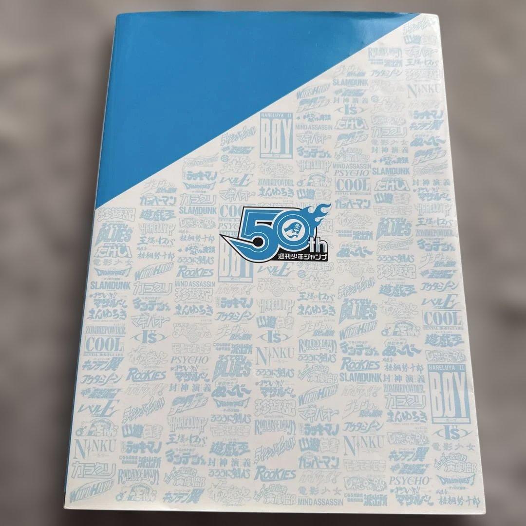 ジャンプ展 vol.2 公式図録 1990年