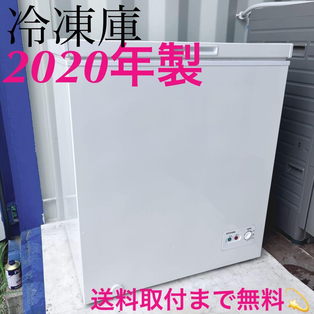 取付無料！アイリスオーヤマ 上開き冷凍庫 大容量142L 冷凍フリーザー✨