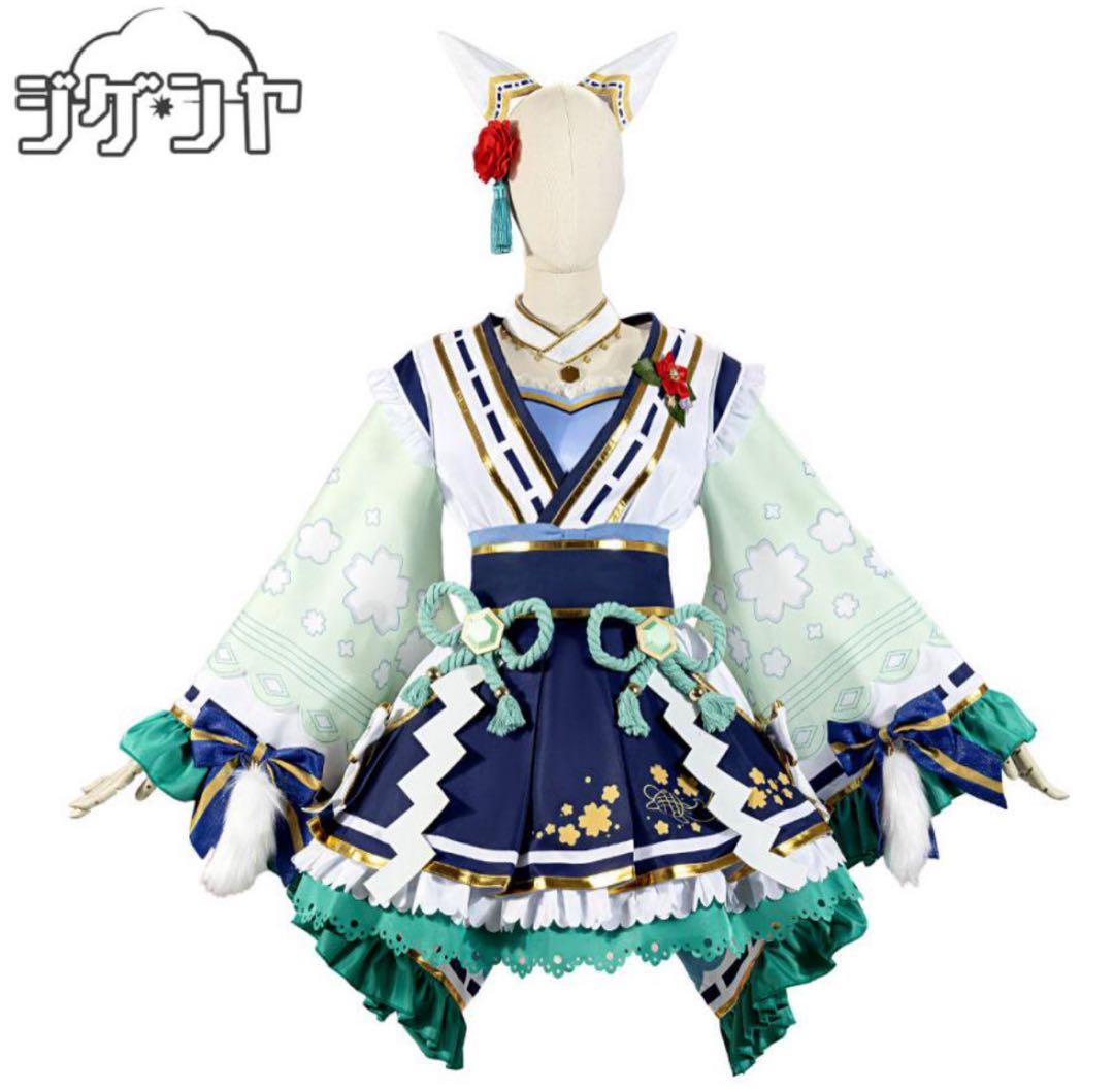 ウマ娘プリティーダービー　サトノダイヤモンド　花形・弥栄之翠　コスプレ衣装