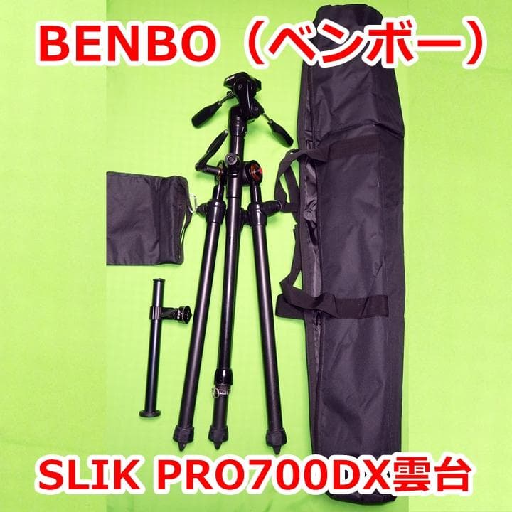 【激レア】英国製三脚 BENBOベンボー SLIK PRO700DX雲台他セット