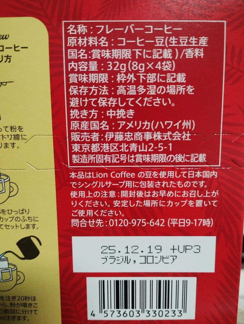 ●超特価！！●144袋（4種類×36箱）●ライオンコーヒー●アソート●