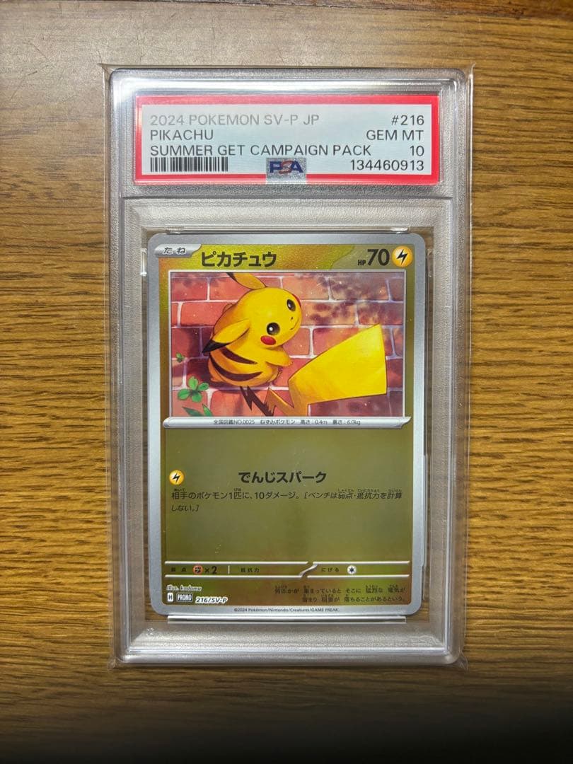 PSA10 ピカチュウ：ポケカの夏がキタ！プロモ PROMO