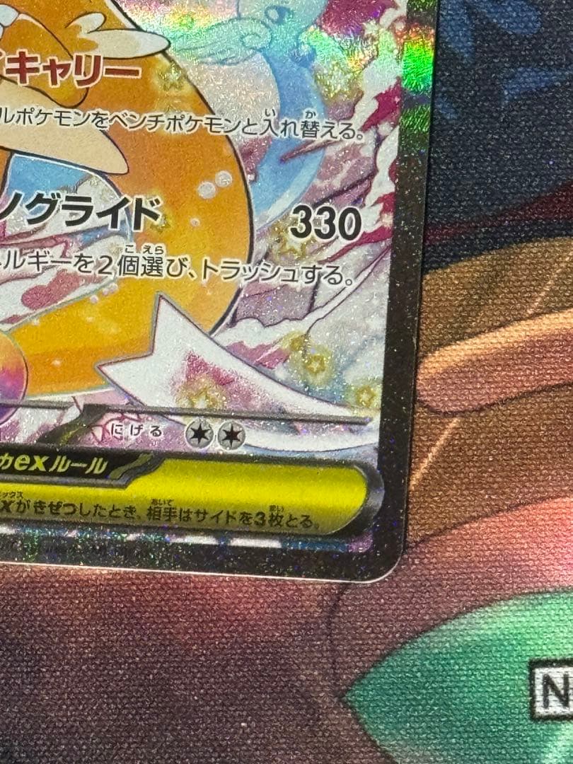 マグネットスリーブ付き！メガカイリューex SAR 美品