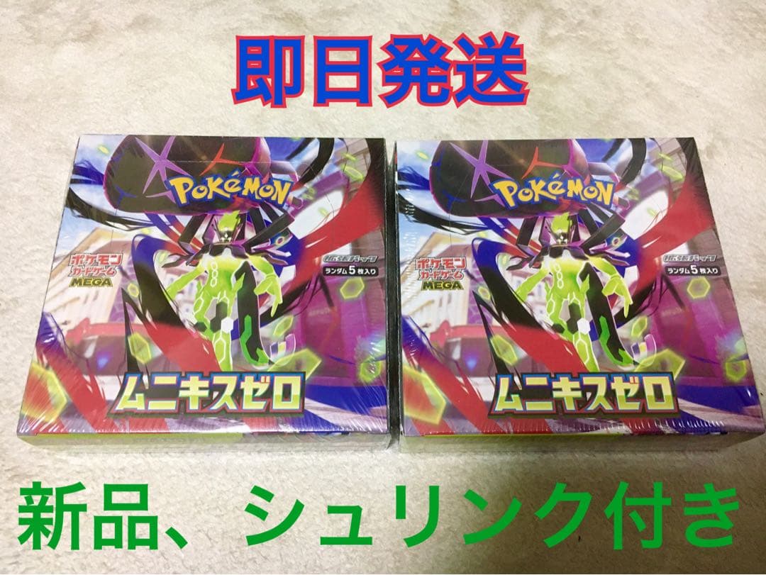 【新品未開封】ポケモンカード　ムニキスゼロ　シュリンク付き　2box