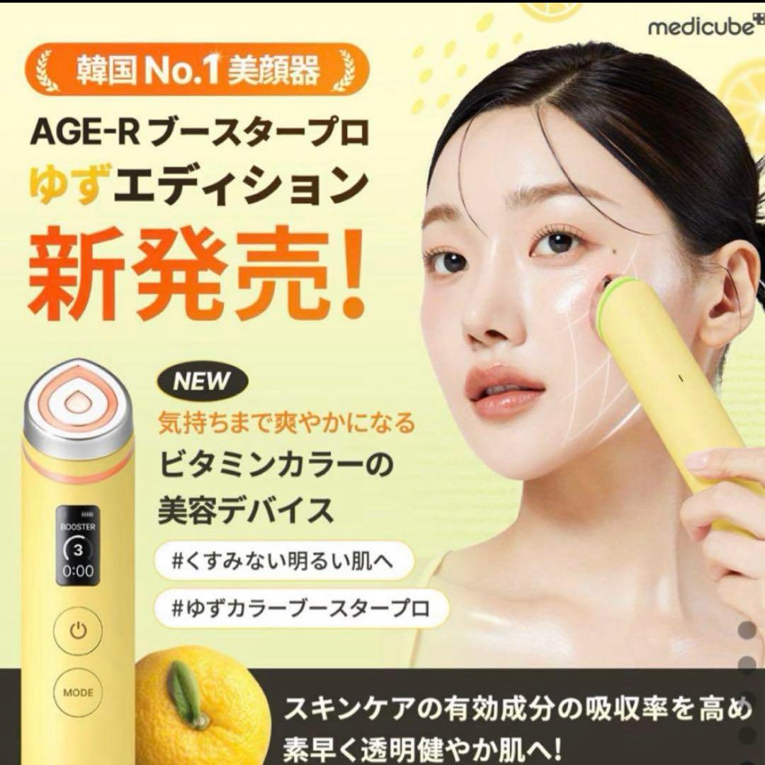 新品未使用未開封メディキューブ AGE- Rブースタープロ 美顔器