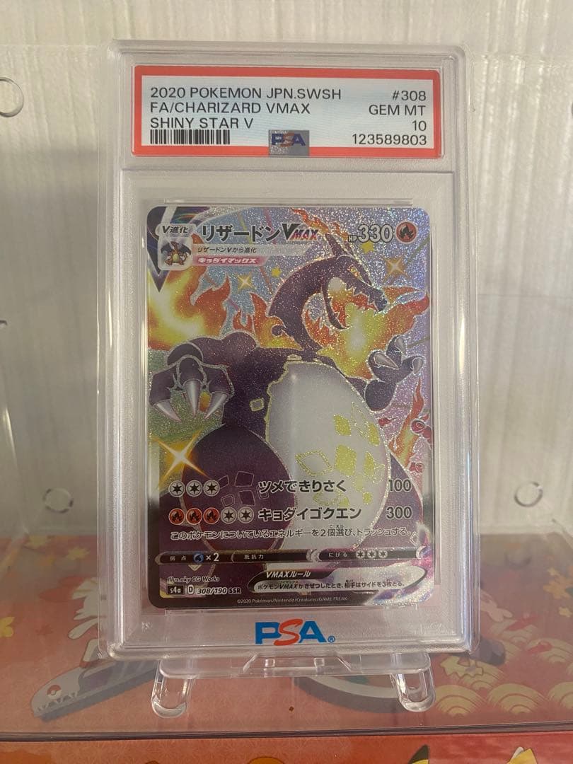 リザードン VMAX PSA 10 シニアスター V #308