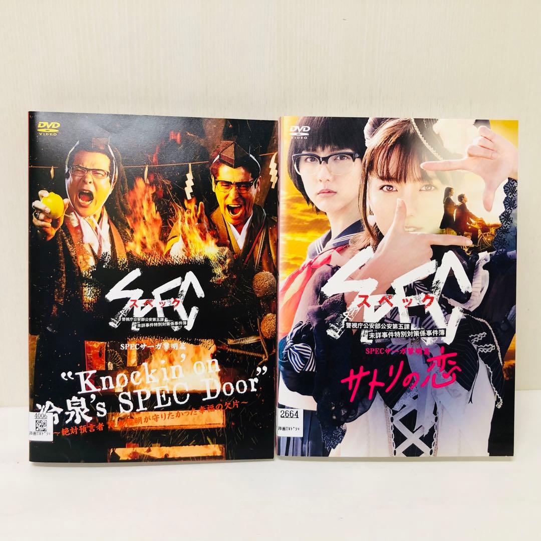 SPEC（スペック）DVD全巻セット　21枚セット　スピンオフなど付き