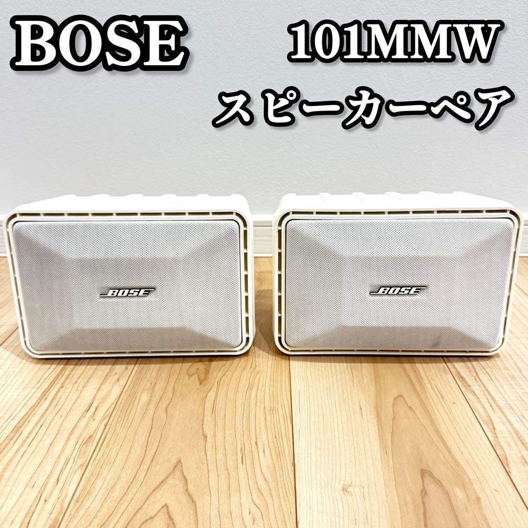【良品】　BOSE ボーズ　101MMW スピーカーペアセット