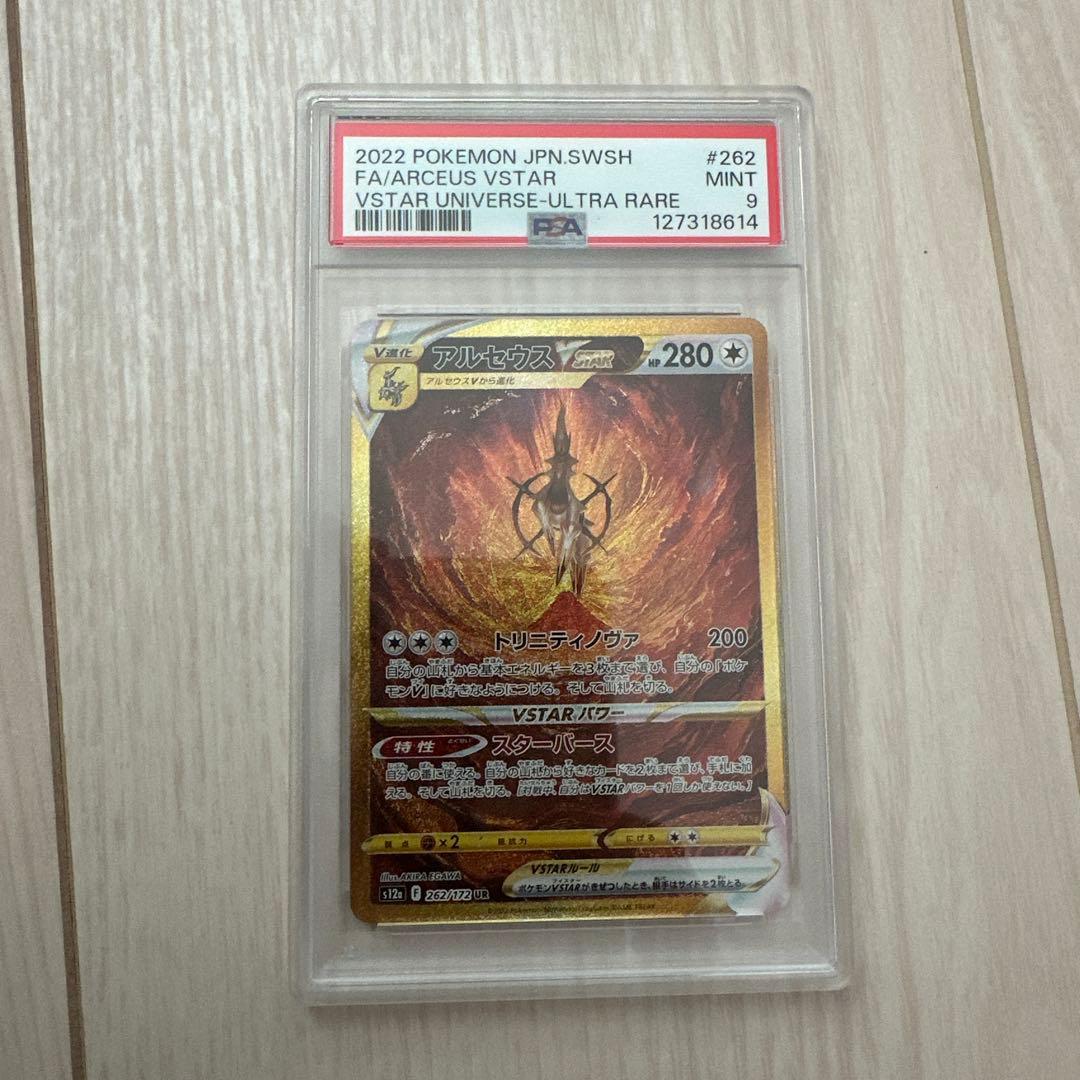 【Buyee doorzo OK】 PSA9 アルセウスVSTAR UR
