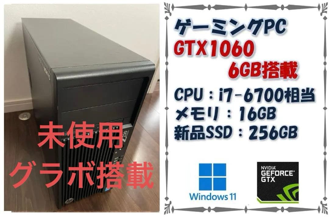 【、】ゲーミングPC i7クラスCPU GTX1060 6GB