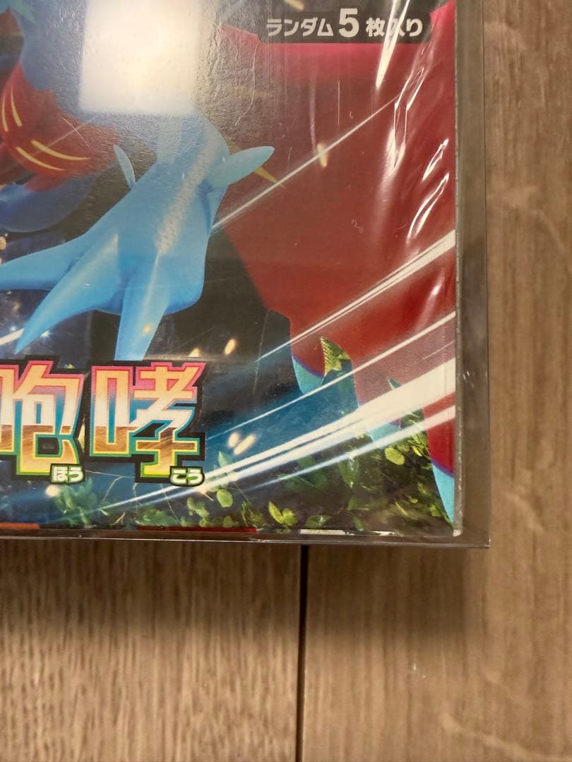 ポケモンカードゲーム 古代の咆哮 Boxシュリンク、ケース付き未開封