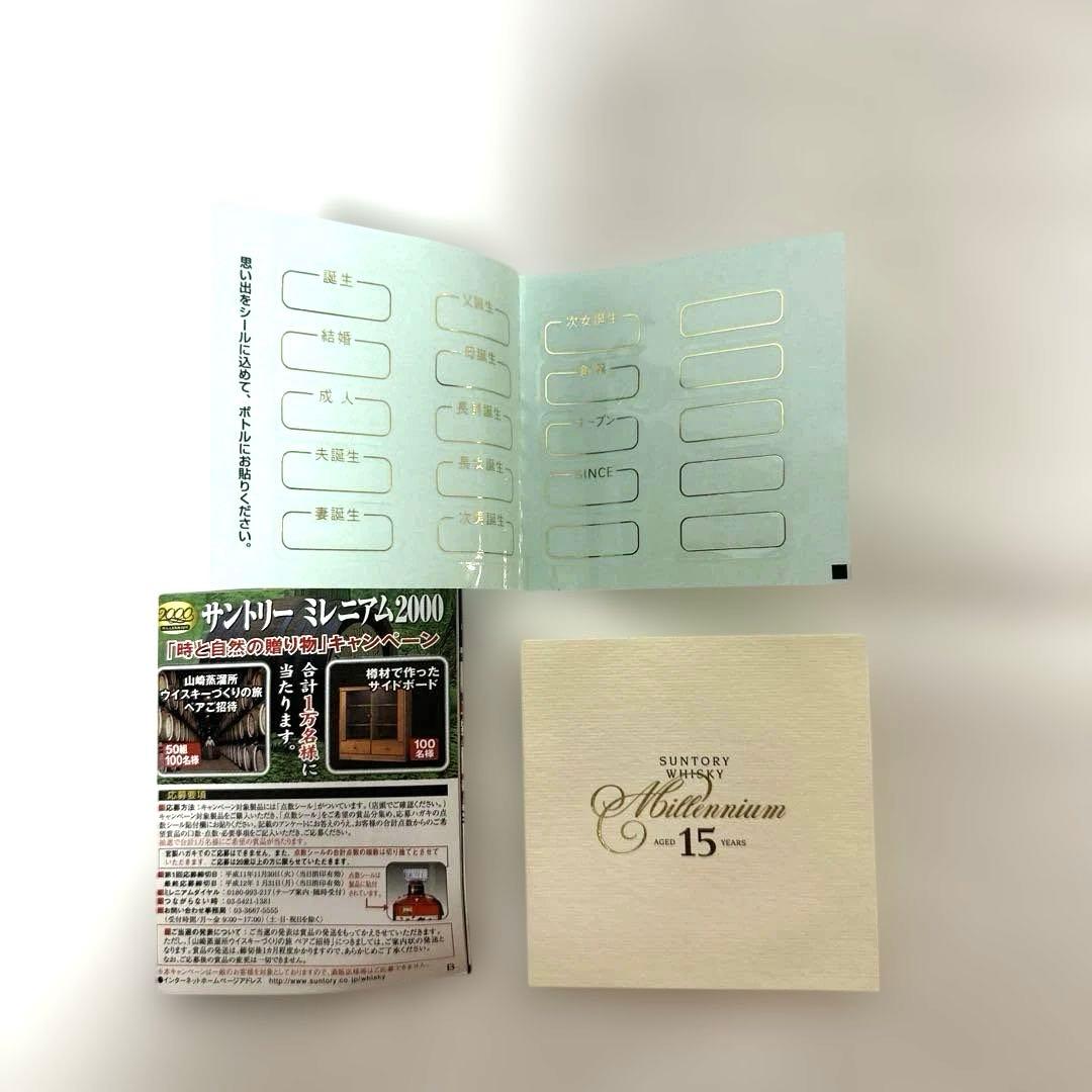 サントリーウイスキーミレニアム〈15年〉 ミレニアム2000 記念ボトル
