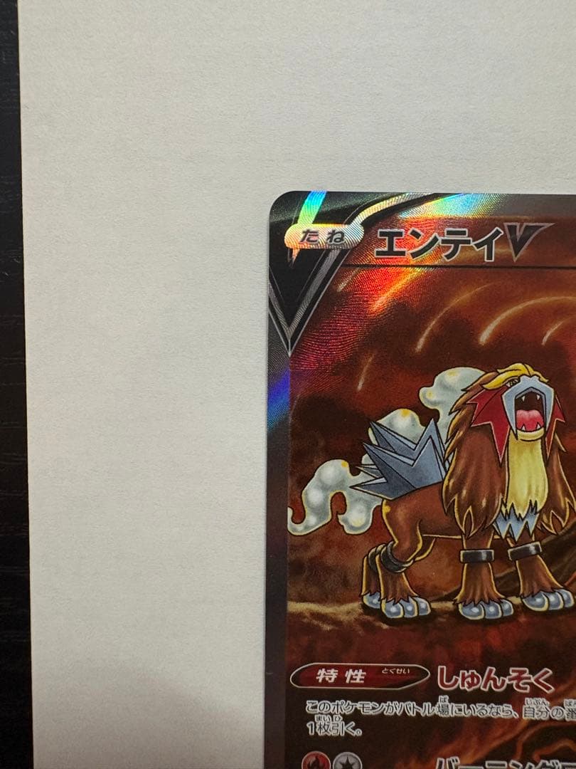 エンテイV スイクンV ライコウV SAR3枚セット Vstarユニバース