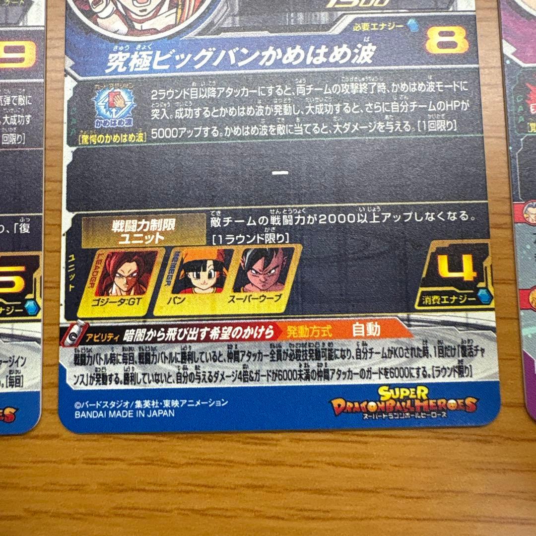 ur sec まとめ売り　スーパードラゴンボールヒーローズ