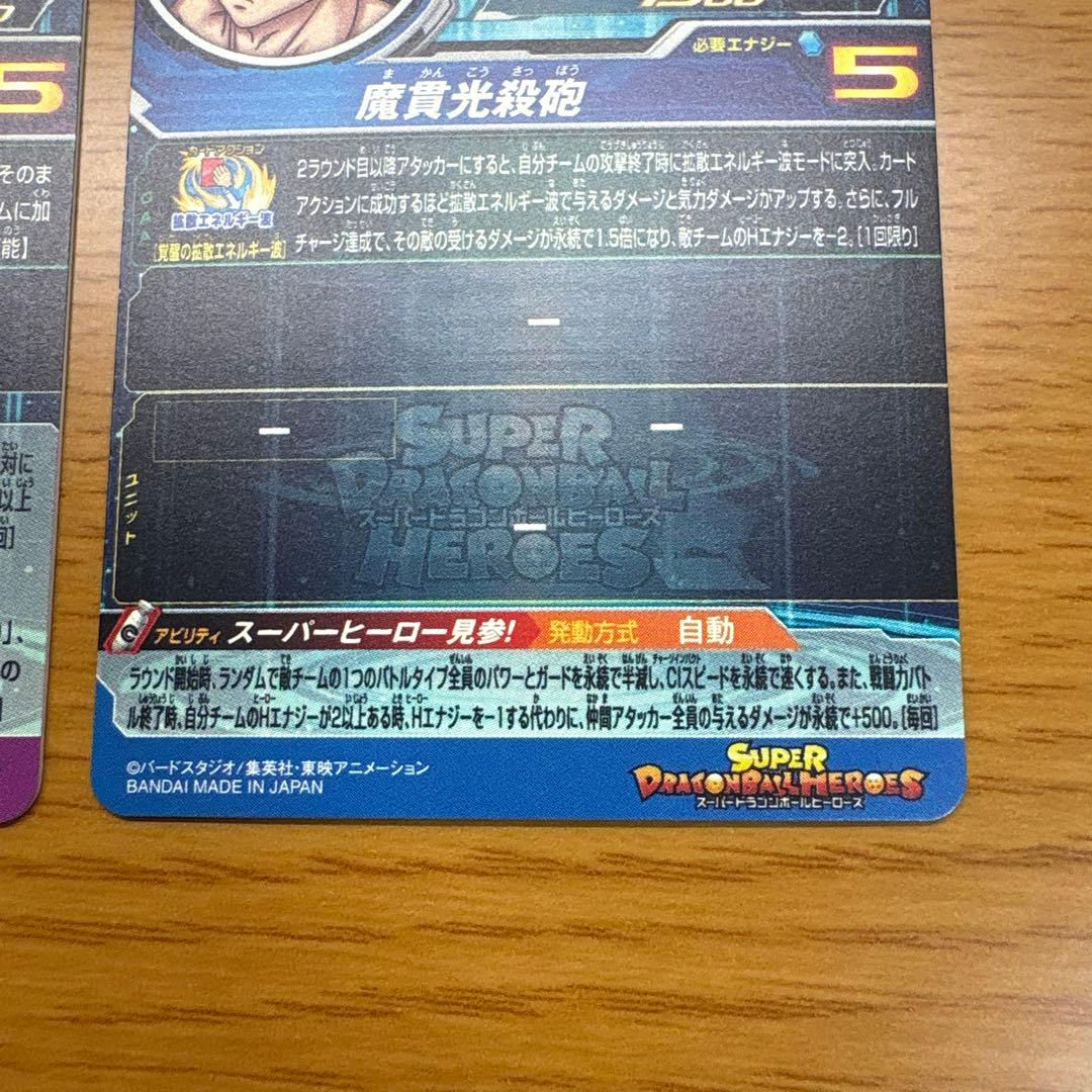 ur sec まとめ売り　スーパードラゴンボールヒーローズ