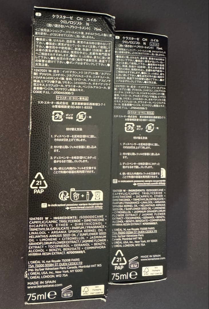 ケラスターゼユイルクロノロジストＮ　75ml 本体とリフィルセット14,850円