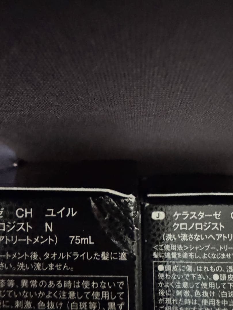 ケラスターゼユイルクロノロジストＮ　75ml 本体とリフィルセット14,850円