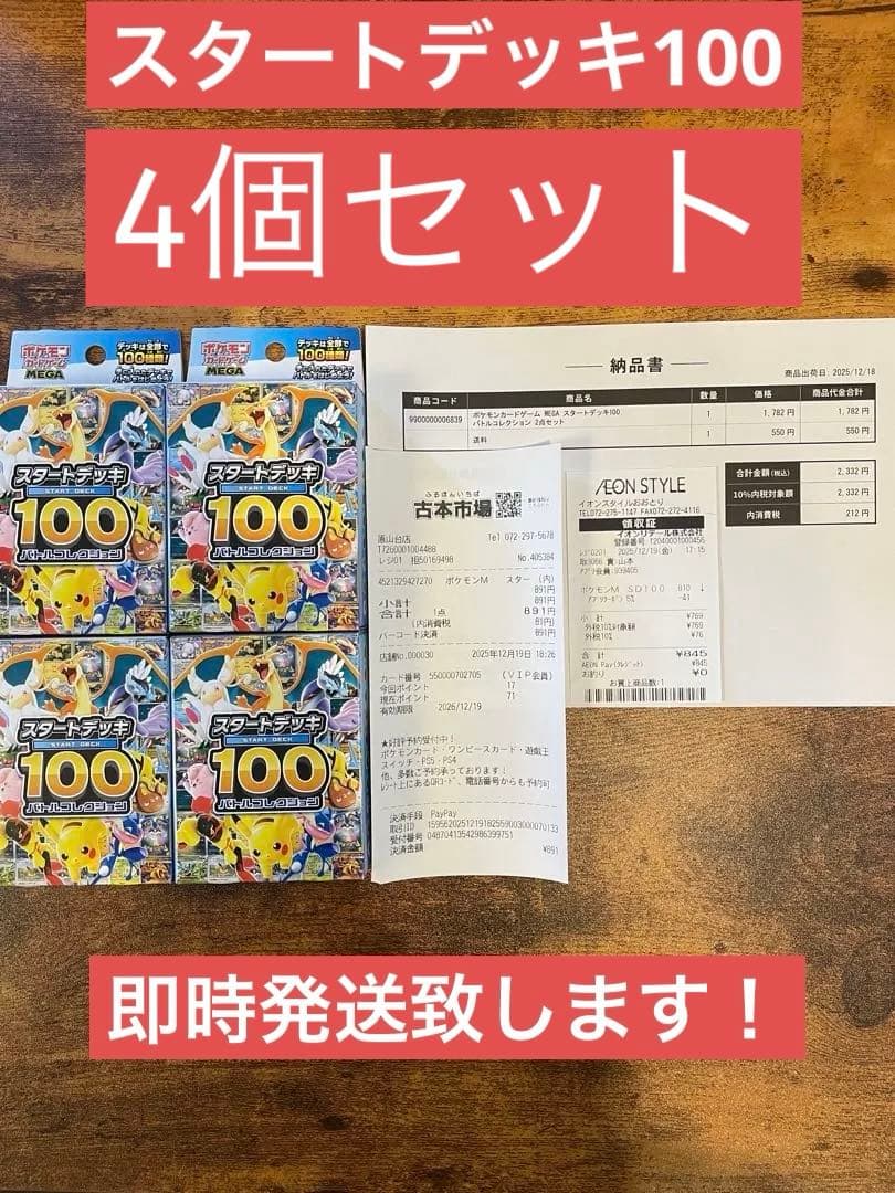 ポケモンカード スタートデッキ100 バトルコレクション【新品未開封4個セット】