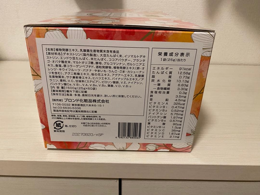 スリムビューティー　コエンザイム 酵素フローラ カカオフレーバー 60パケット