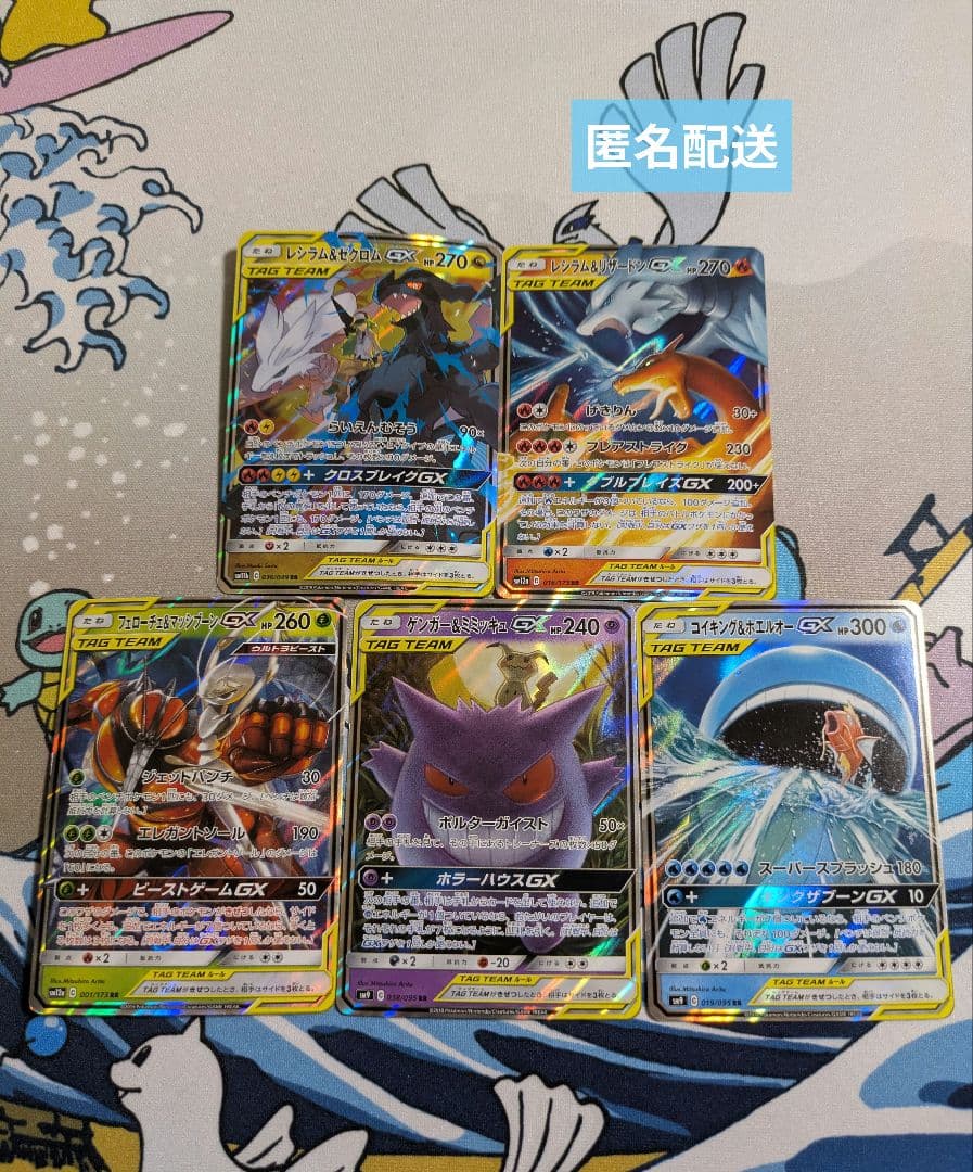 ポケモンカード タッグチーム GX 5枚 まとめ set