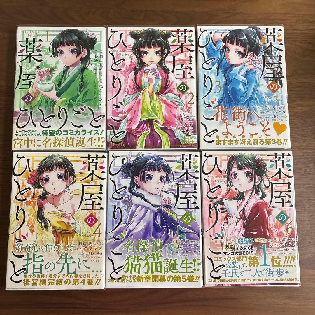 薬屋のひとりごと1巻〜16巻　既刊全巻　初版 特典ミニ色紙　イラストカード