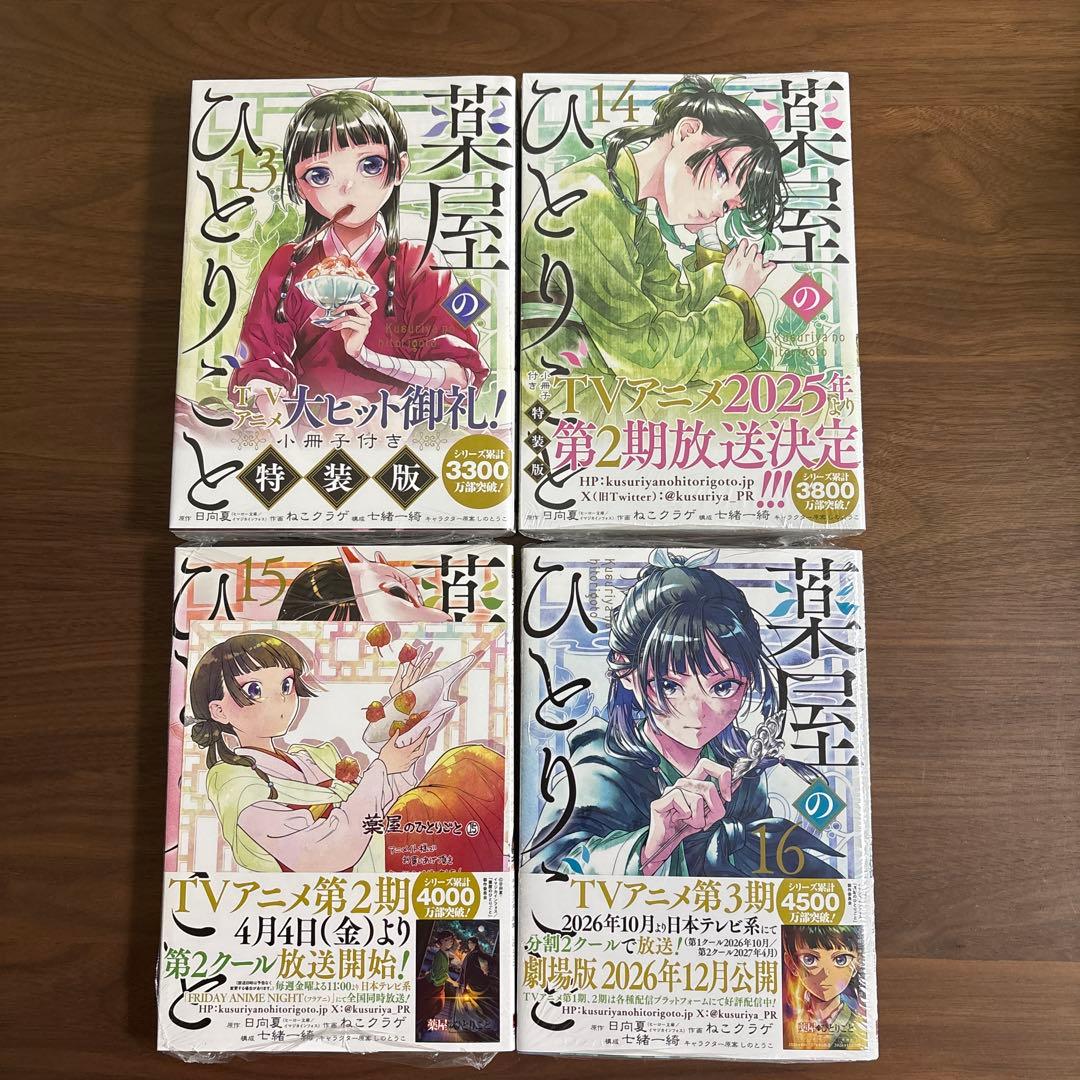 薬屋のひとりごと1巻〜16巻　既刊全巻　初版 特典ミニ色紙　イラストカード