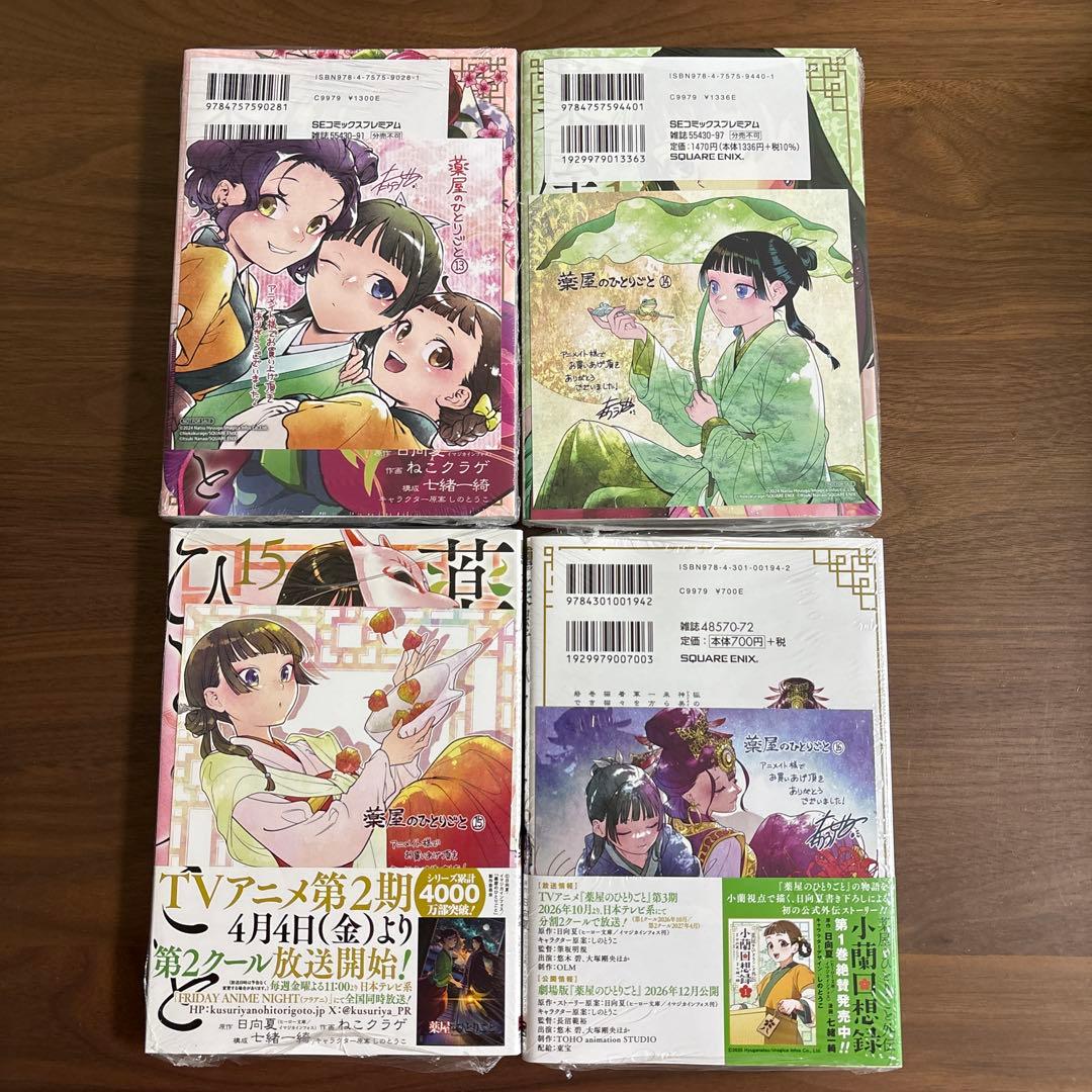 薬屋のひとりごと1巻〜16巻　既刊全巻　初版 特典ミニ色紙　イラストカード