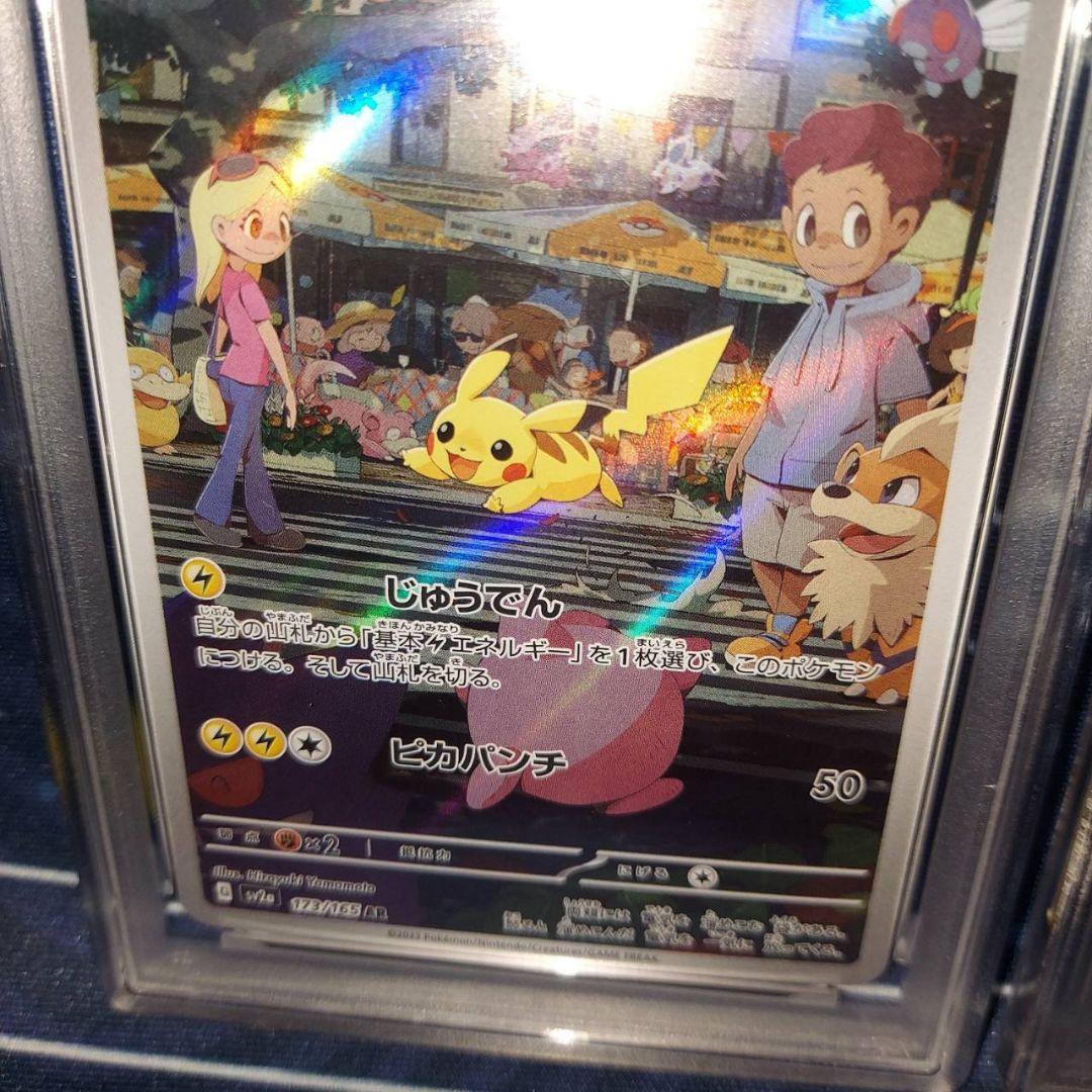 ポケモンカードゲーム sv-p 夏プロモ ピカチュウ 連番