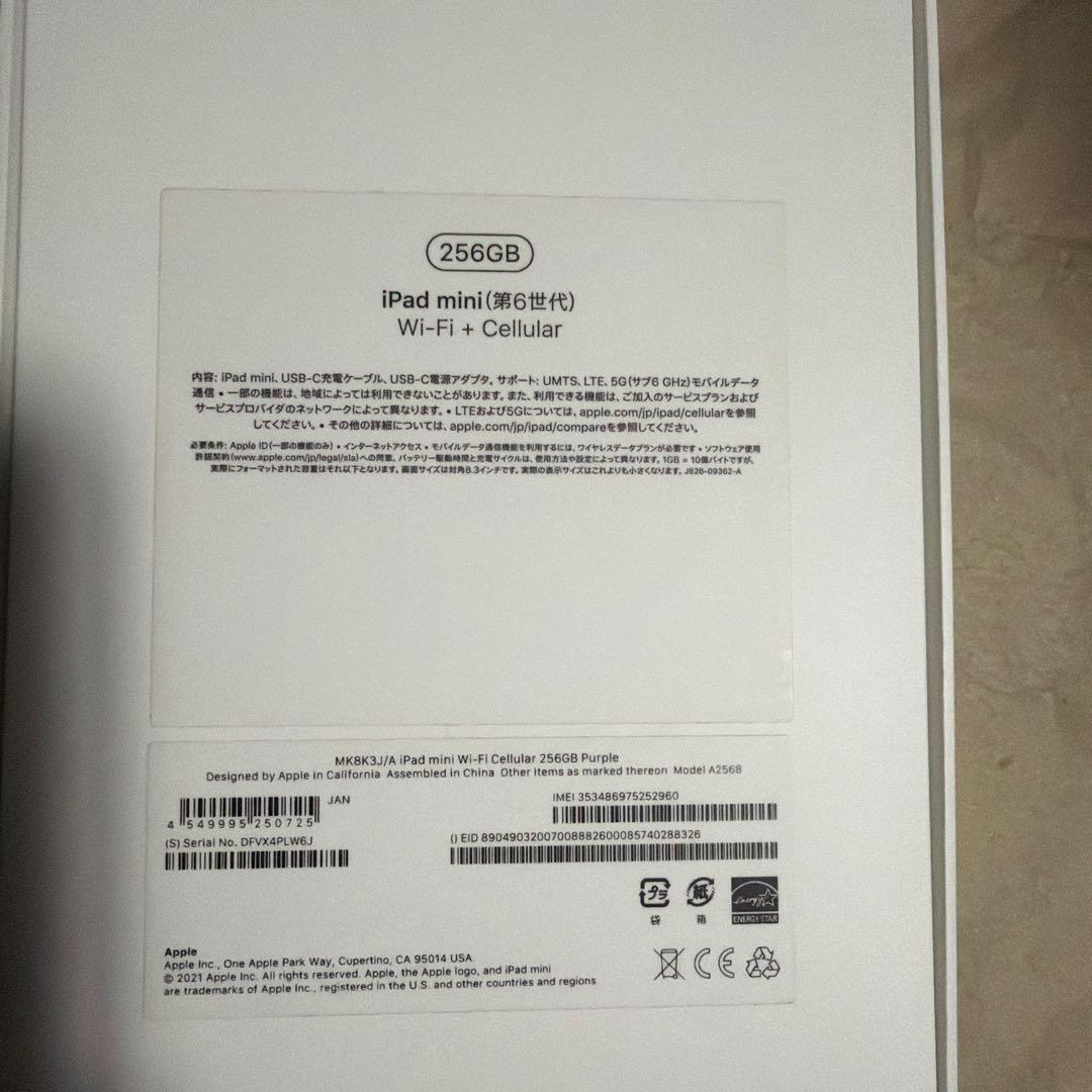 Apple iPad mini (第6世代) 256GB セルラー