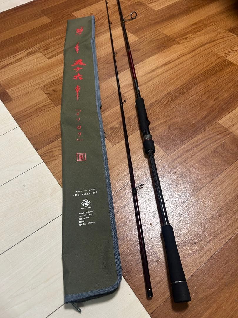 海太郎　一誠　碧　五十六　イソロク　IUS-962m-RF 中古　美品