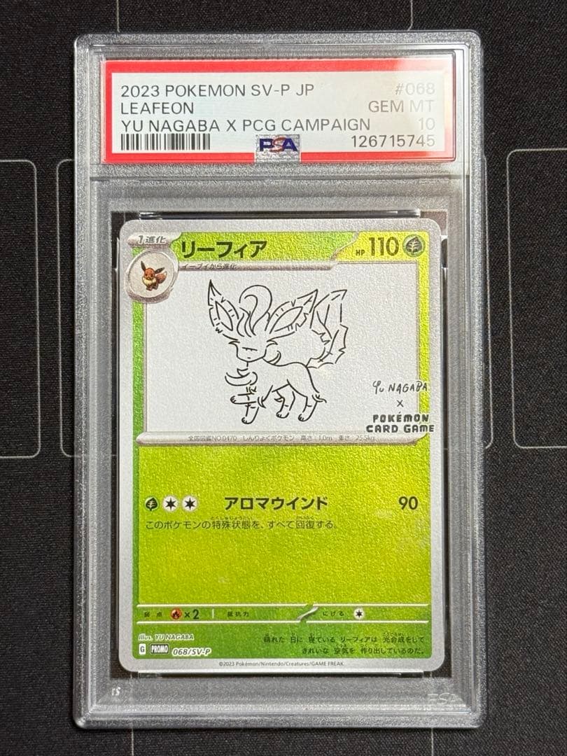 PSA10 リーフィア 長場雄プロモ 068/SV-P NAGABA ポケモン