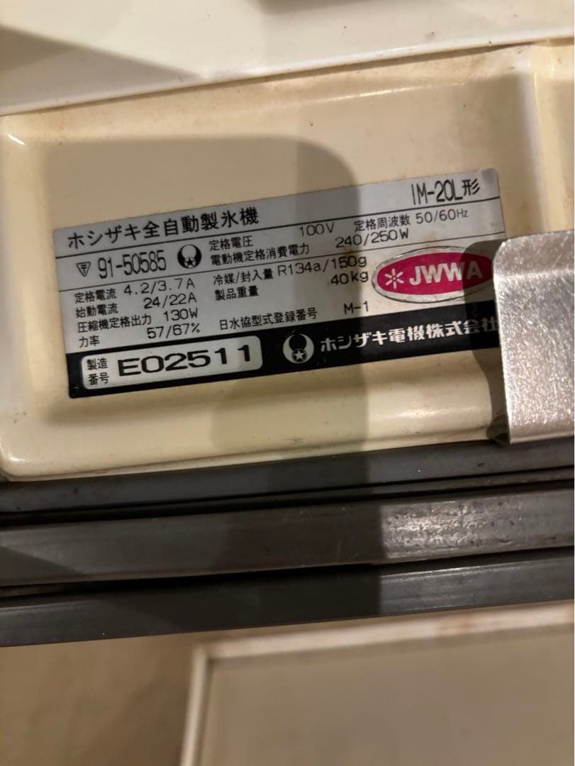 ホシザキ IM-20L♦️業務用 一流 製氷機♦️希少　20キロ♦️手前引き♦️送料込