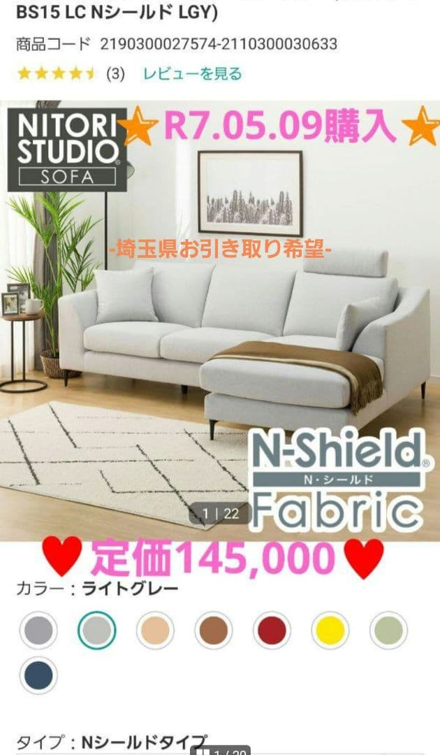 ♥️R7.05.09購入♥️ニトリ♥️コーナーソファ