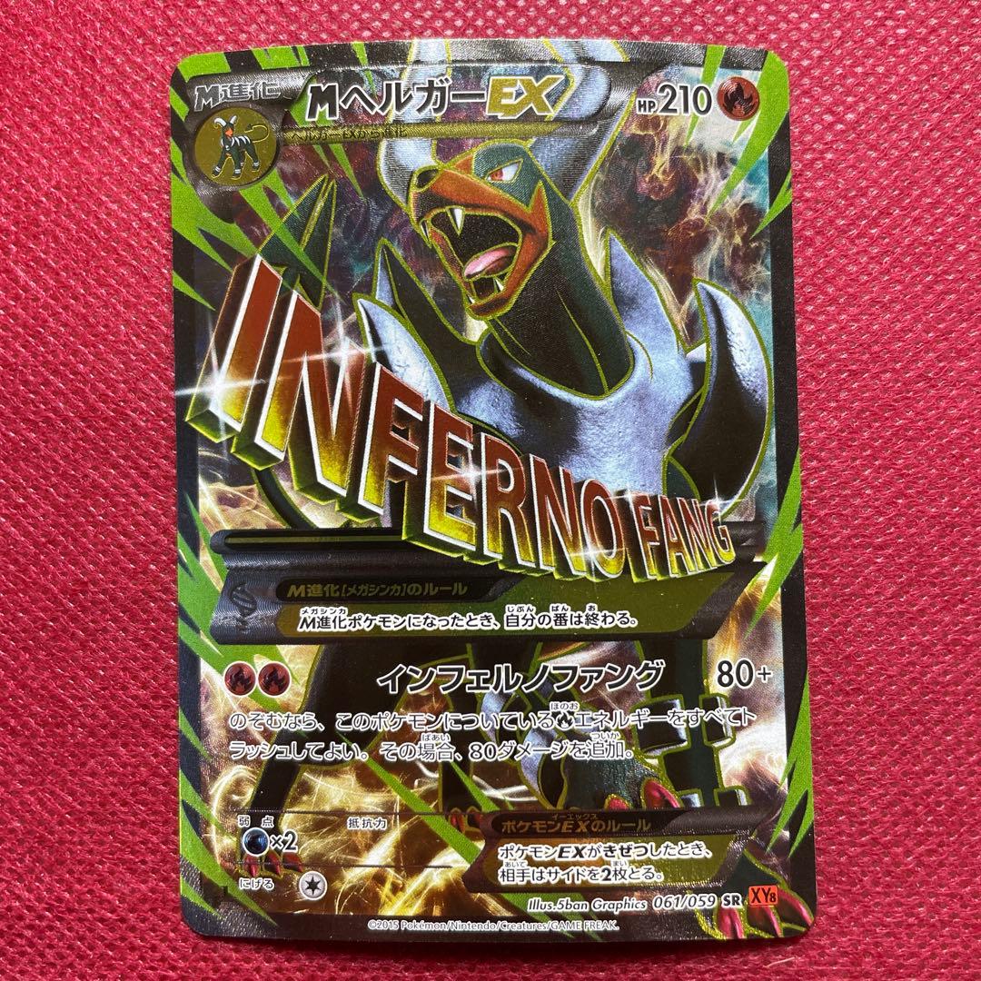 MヘルガーEX SR XY8 赤い閃光 061/059