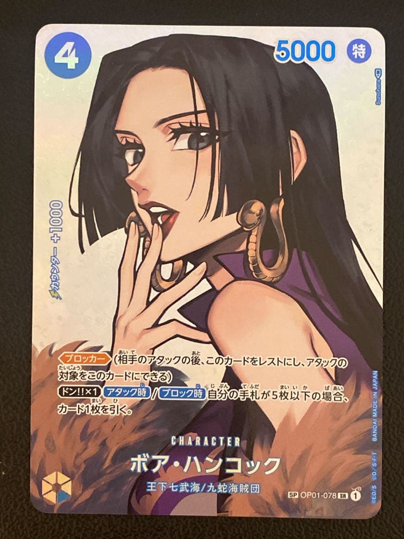 ボア ハンコックSR SP OP01-078