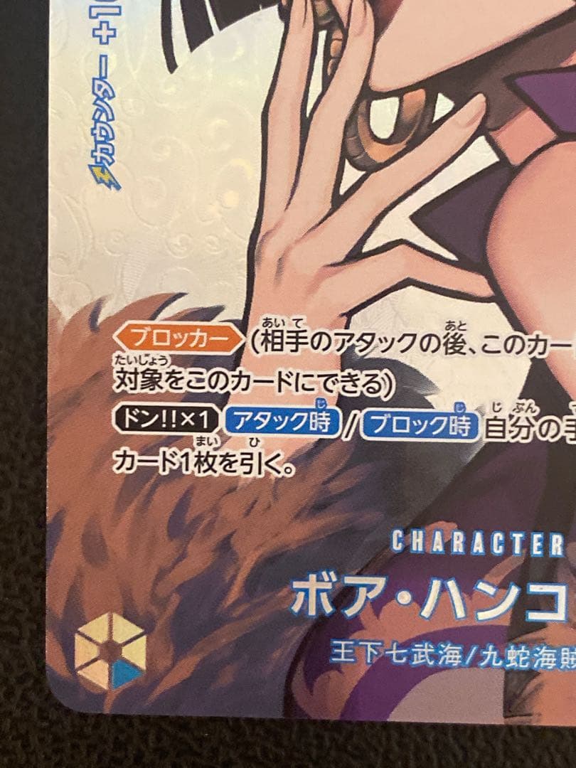 ボア ハンコックSR SP OP01-078