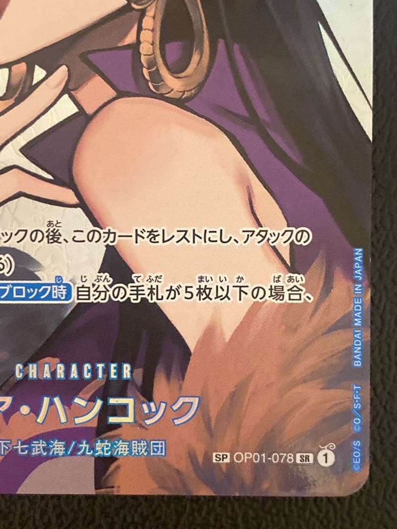 ボア ハンコックSR SP OP01-078