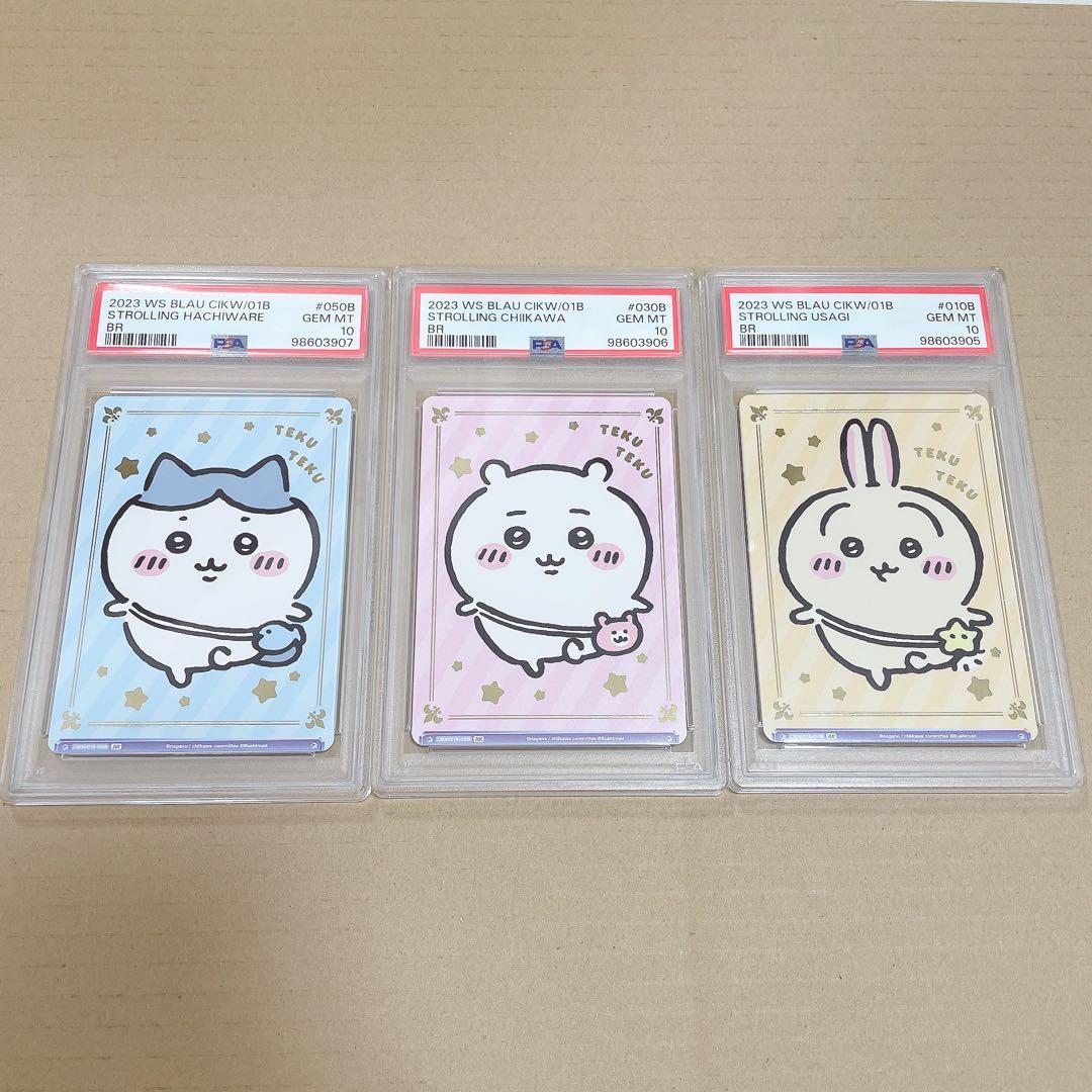 【3連番 PSA10】てくてく ちいかわ ハチワレ うさぎ ヴァイス