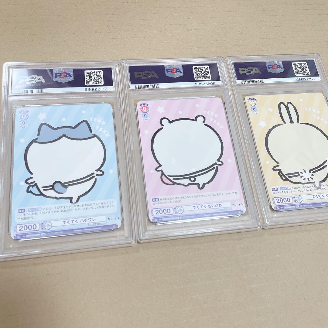 【3連番 PSA10】てくてく ちいかわ ハチワレ うさぎ ヴァイス