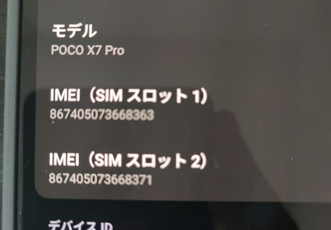 POCO X7 Pro グリーン 8GB / 256GB 国内版 SIMフリー