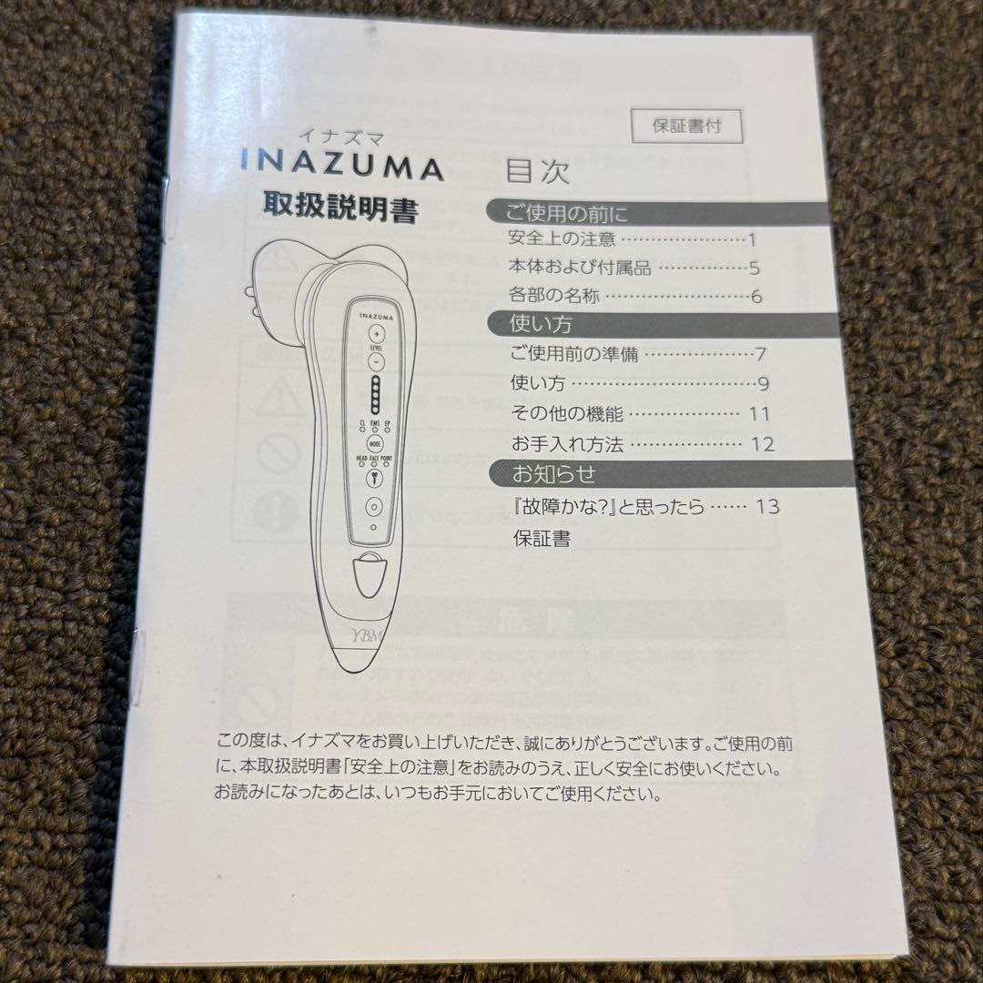 INAZUMA 美顔器 YBM 山口整骨院　イナズマ　美品