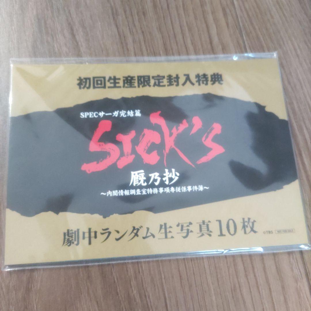 SPECサーガ完結篇　SICK'S DVD 12枚