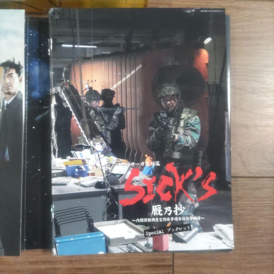 SPECサーガ完結篇　SICK'S DVD 12枚