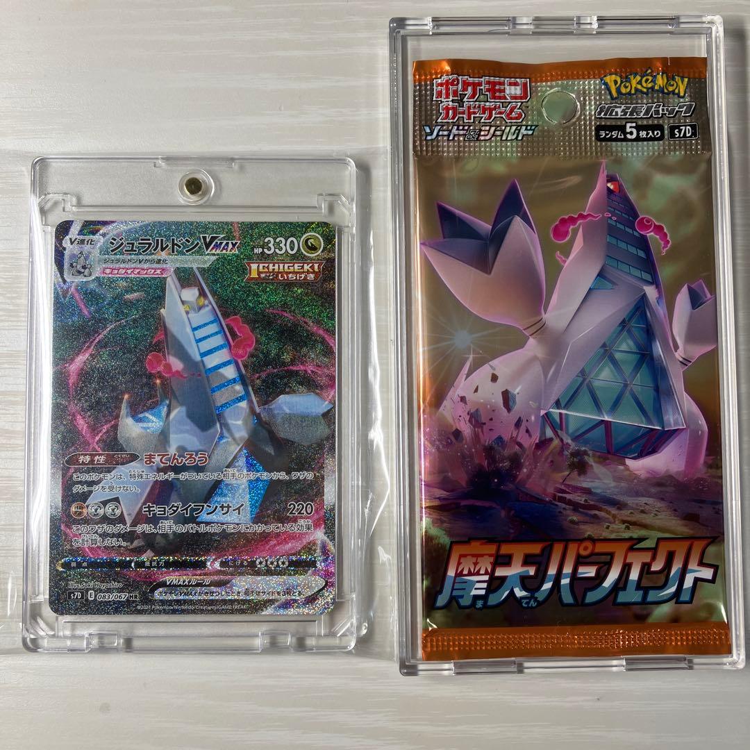 ポケモンカード ジュラルドンVmax sa 摩天パーフェクト 未開封