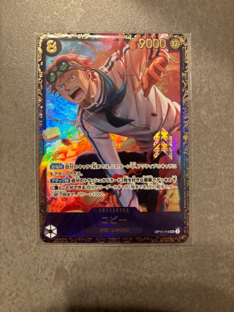 ワンピースカード コビー OP11-119 SEC フラグシップ 優勝