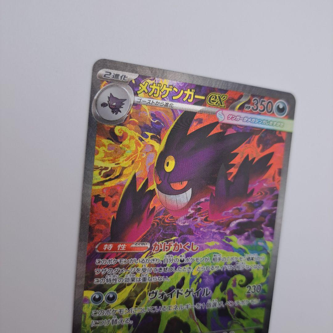 M*ぴ様 メガゲンガーEX sar MEGAドリーム