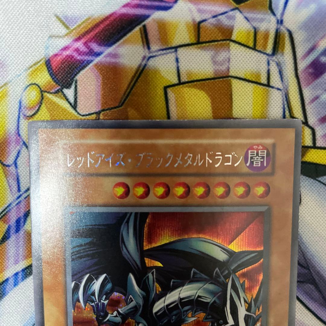 遊戯王 レッドアイズブラックメタルドラゴン 初期 シークレットレア